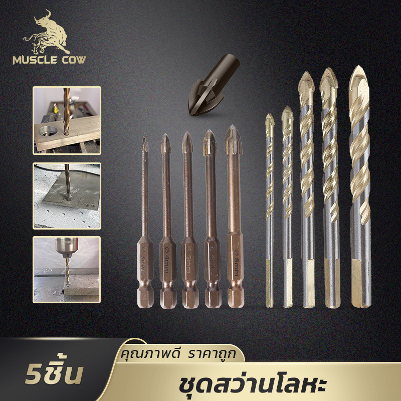 MUSCLE COW ชุดดอกสว่านเคลือบไทเทเนียม 5 ชิ้น เจาะเหล็ก สแตนเลส ไม้ ทนทาน ขนาด 3-12 มม.