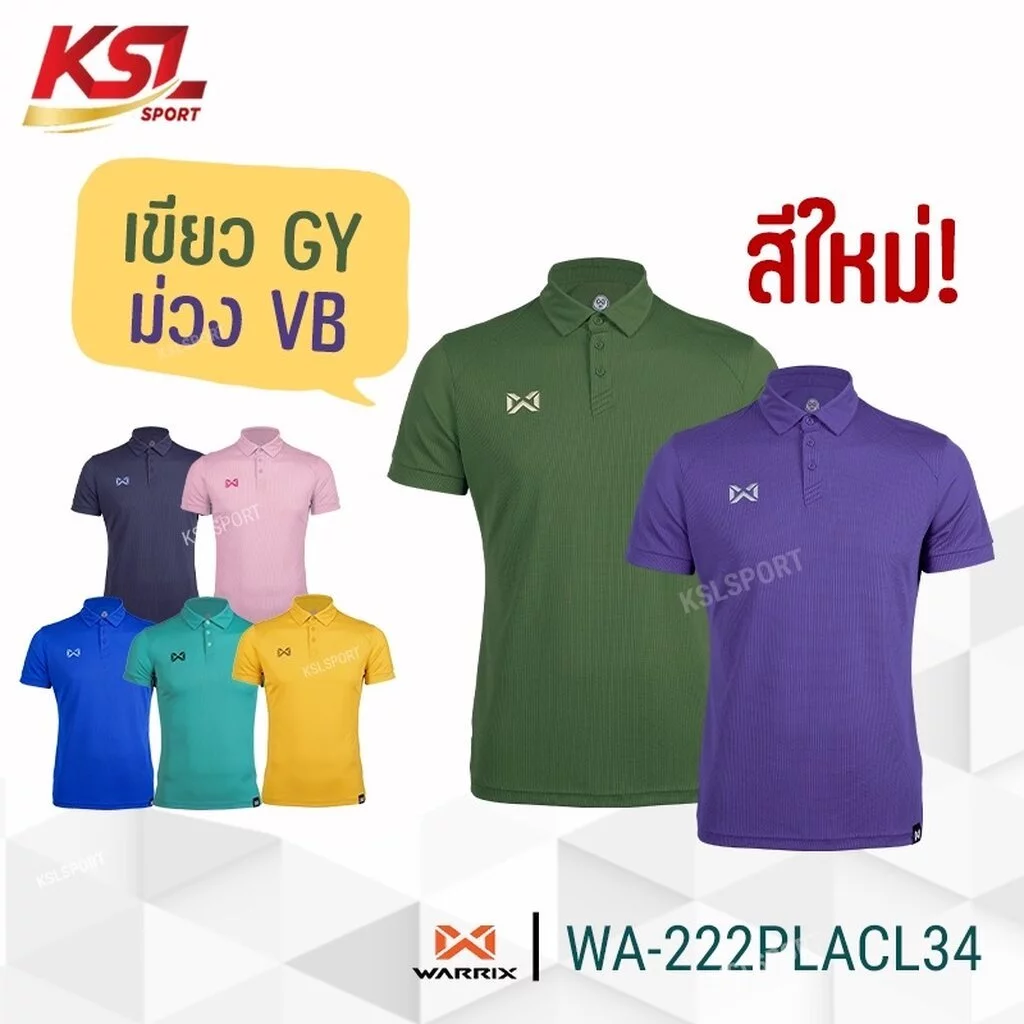 Warrix เสื้อโปโลวอริกซ์ ใส่ทำงาน ใส่สบาย ไม่ต้องรีด สีล้วนรุ่น WAFFLE WA-222PLACL34 สีทอง/น้ำเงิน