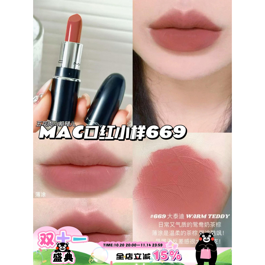 MAC/Meike Matte Lipstick Medium Sample 669 Big Teddy/602 Chili/691 Ruby Woo/1.7g