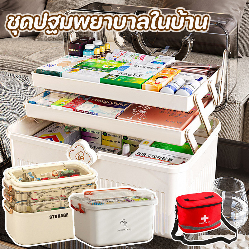 พร้อมส่ง ชุดปฐมพยาบาลในบ้าน สามัญประจำบ้าน กล่องปฐมพยาบาล ความจุสูง สองชั้น พร้อมที่จับ กล่องยา เอนกประสงค์
