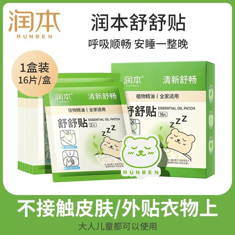 น้ํามันหอมระเหยพืชให้ความชุ่มชื้น Soothing Nasal Patch เด็กทารกเด็ก Fresh Nasal Patch น้ํามันหอมระเห