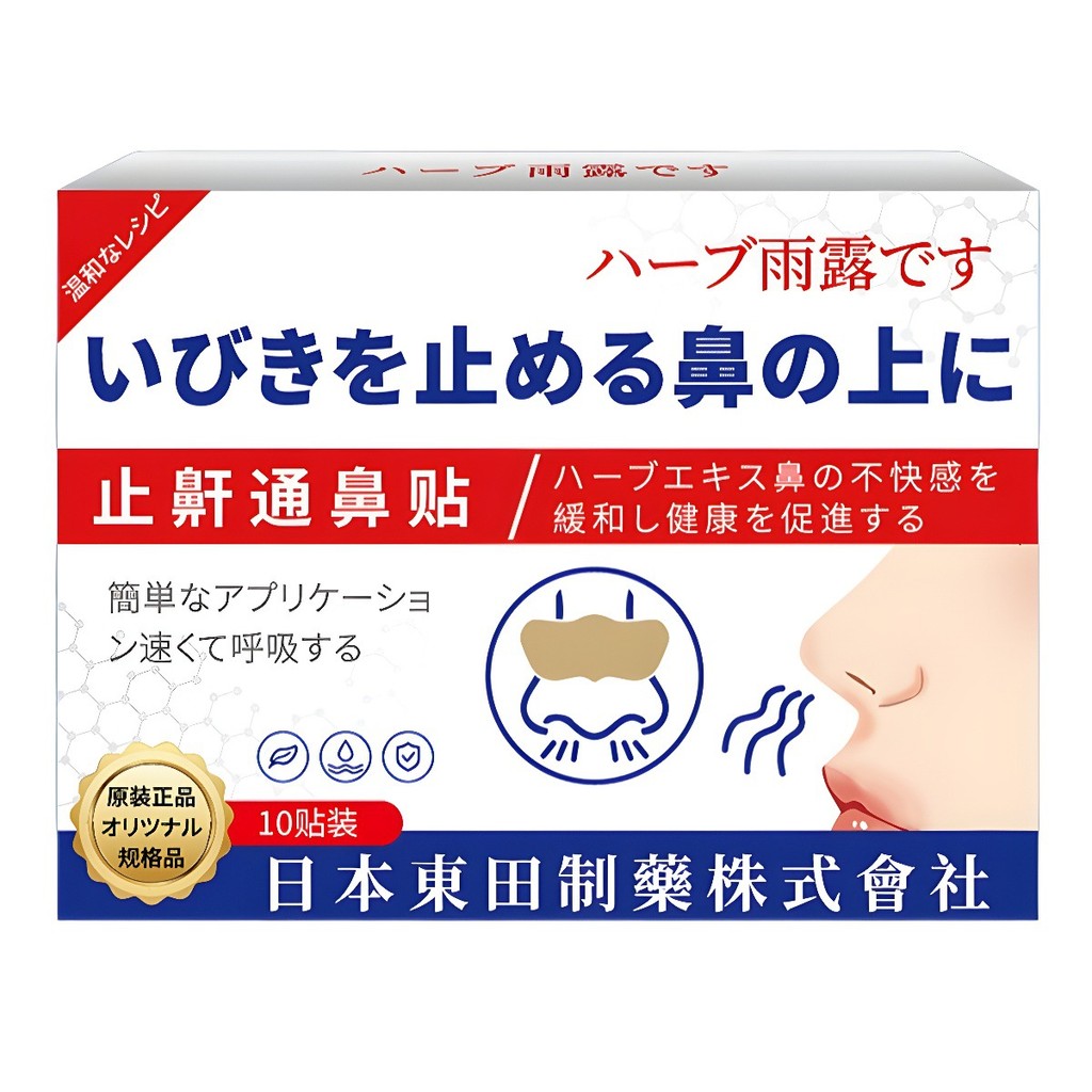 Dongda Anti-Snoring Nasal Patch เสริมจมูก Patch โรคคัดจมูกจมูกแห้งจมูกจมูก Patch ขายตรง 1025M1