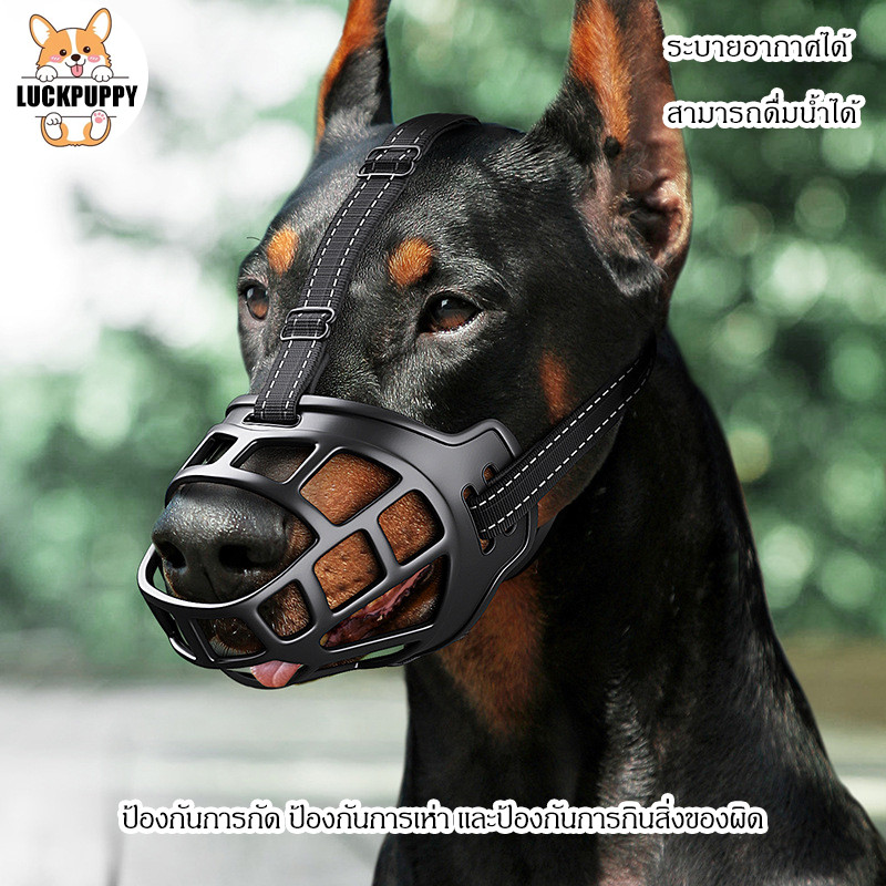 STOCK ปลอกปากสุนัข รุ่นใหม่ สะท้อนแสง ปรับขนาดได้ ป้องกันกัด หอน หรือกินสิ่งของ สำหรับสุนัขขนาดเล็ก-ใหญ่