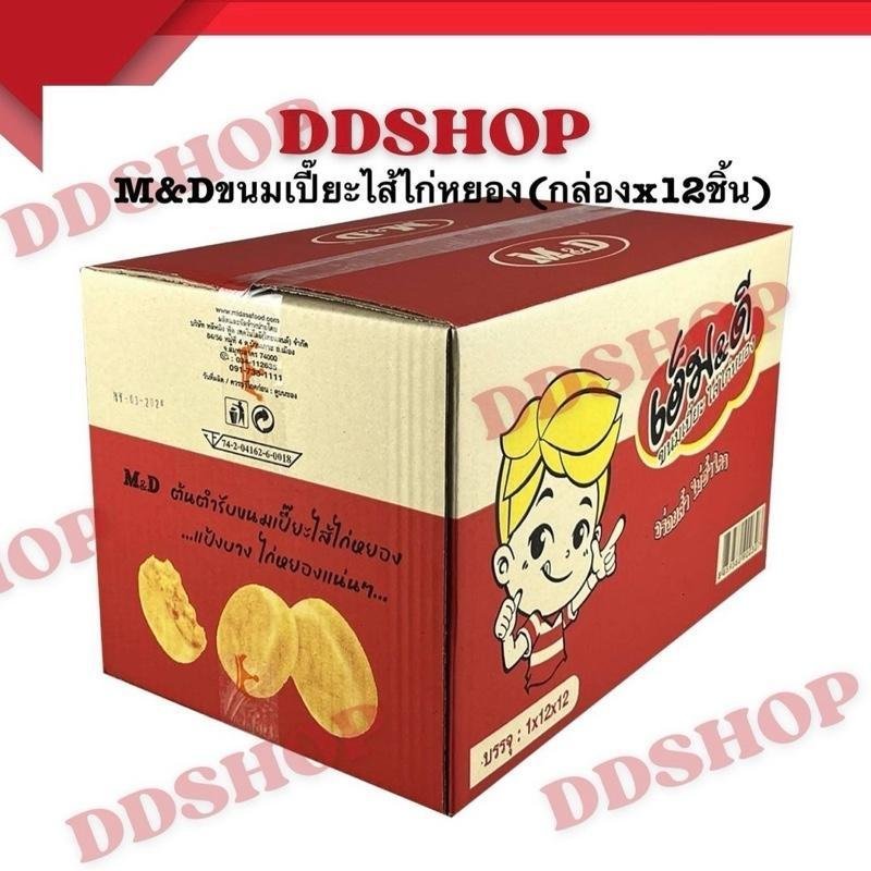 DDshop เกี๊ยวหยองไก่ ยกกล่อง 144 ชิ้น