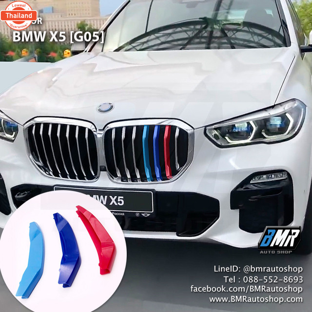 แถสีพลาสติกติดกระจัง bmw X5 G05  BMW X5 2019