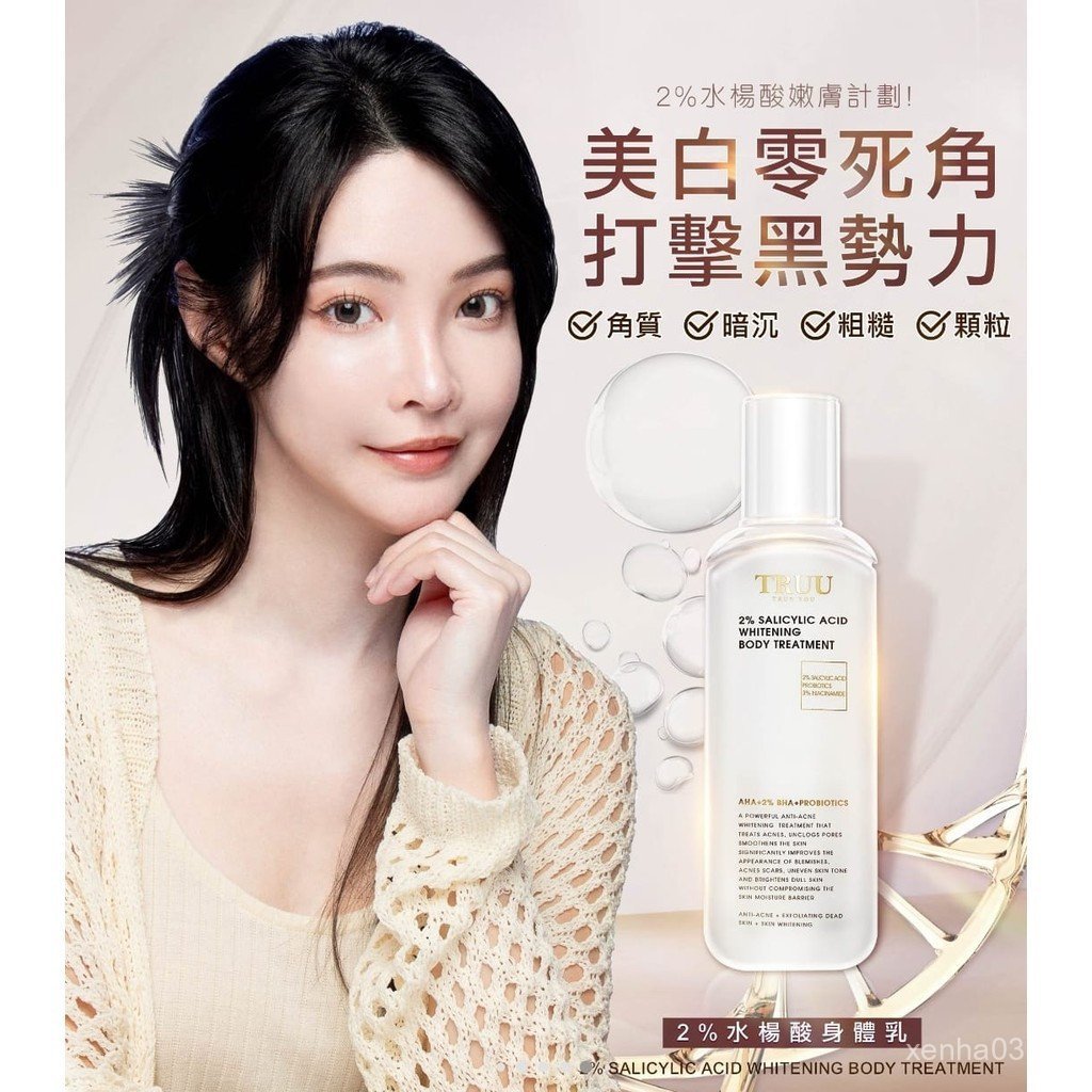 S6XH READY STOCK ความหยาบหมองคล้ํา,Transform to Soft and BrightTRU 2% Salicylic Whitening Body Lotio