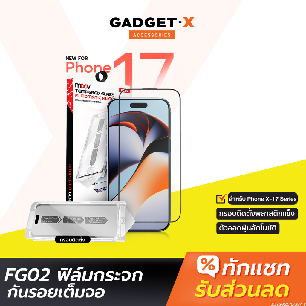 [แพ็คส่ง 1 วัน] Moov FG02 ฟิล์มกระจกใส ฟิล์มกระจกด้าน ฟิล์มกันมอง ฟิล์มถนอมสายตา เหมาะสำหรับ iPhone 