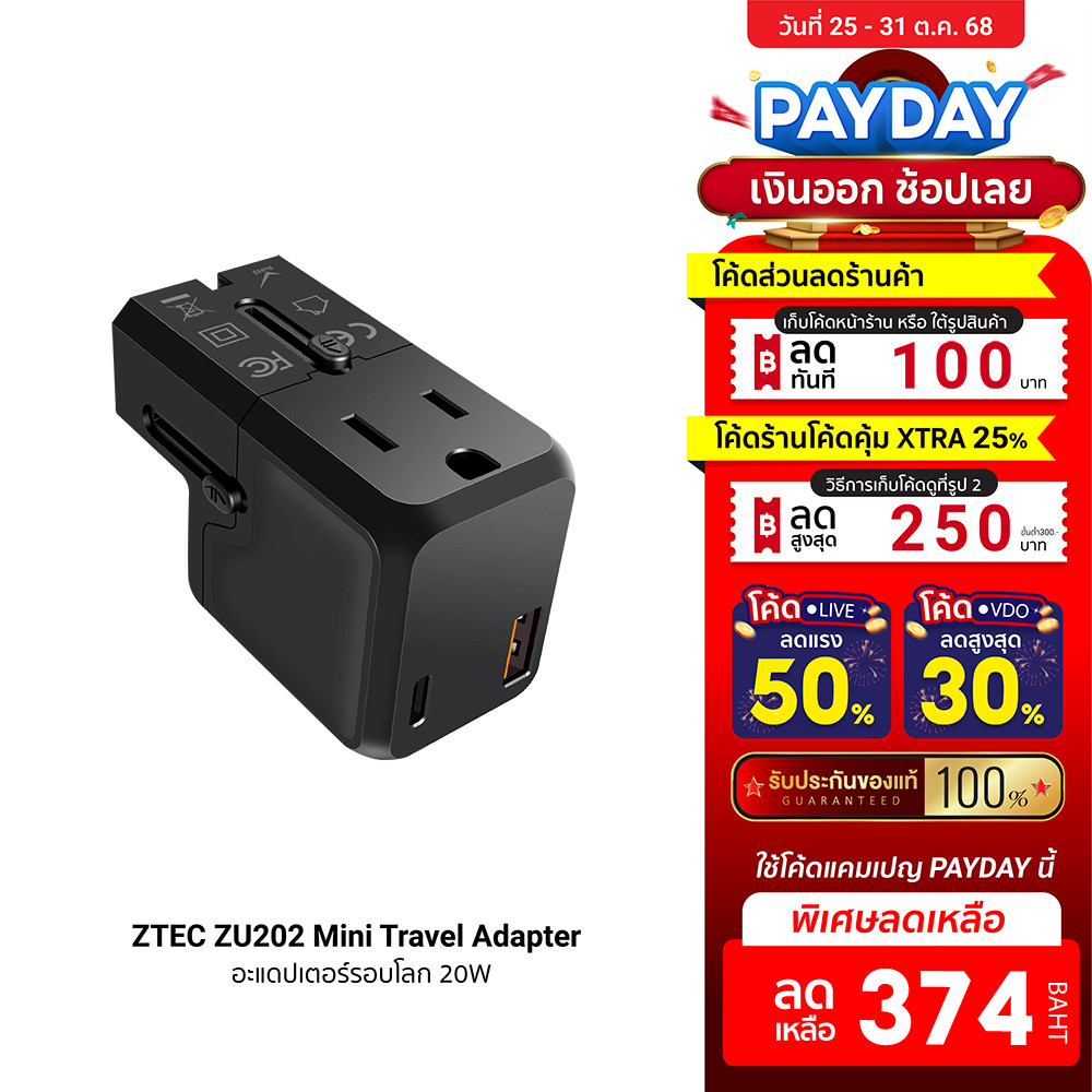 [ลดเหลือ 374] ZTEC ZU202 20W Travel Adapter หัวแปลงปลั๊กไฟ พร้อมพอร์ตชาร์จในตัว รองรับกระแสไฟทั่วโลก