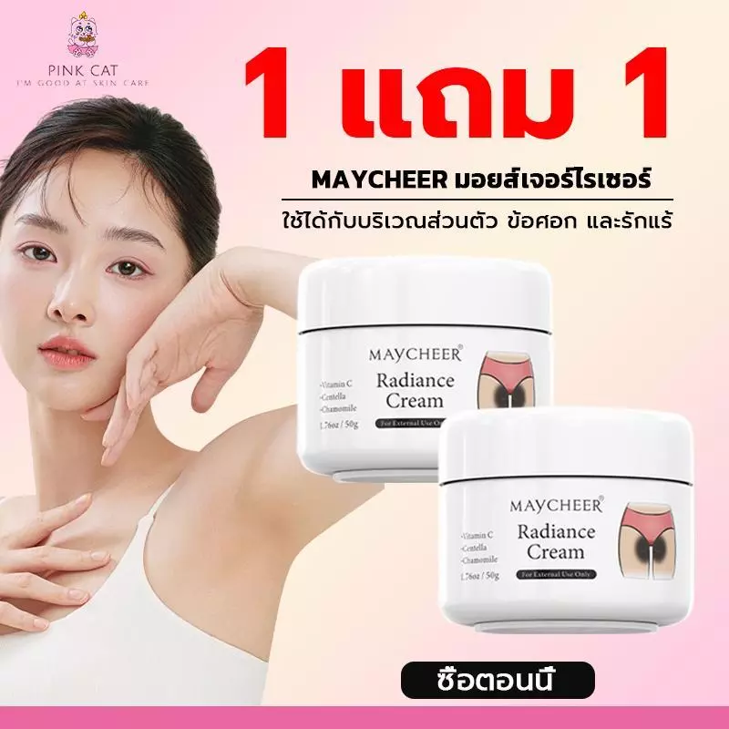 【ซื้อ 1 แถม 1 】 MayCHEERครีมบำรุงผิว 50g ได้อย่างมีประสิทธิภาพ ลดจุดด่างดำ ใช้ได้กับบริเวณส่วนตัว ข้อศอก และรักแร้