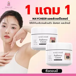 【ซื้อ 1 แถม 1 】 MayCHEERครีมบำรุงผิว 50g ได้อย่างมีประสิทธิภาพ ลดจุดด่างดำ ใช้ได้กับบริเวณส่วนตัว ข้อศอก และรักแร้