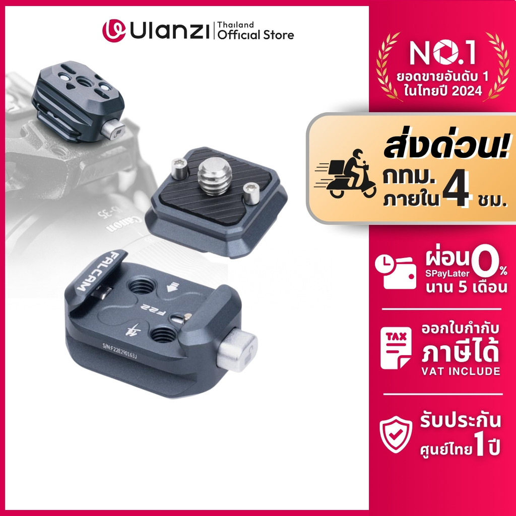 FALCAM F22 Thread Adapter Kit V2 ชุดฐานปลดเร็ว ระบบ NATO สำหรับกล้อง DSLR, Mirrorless รูยึดแบบ Arri
