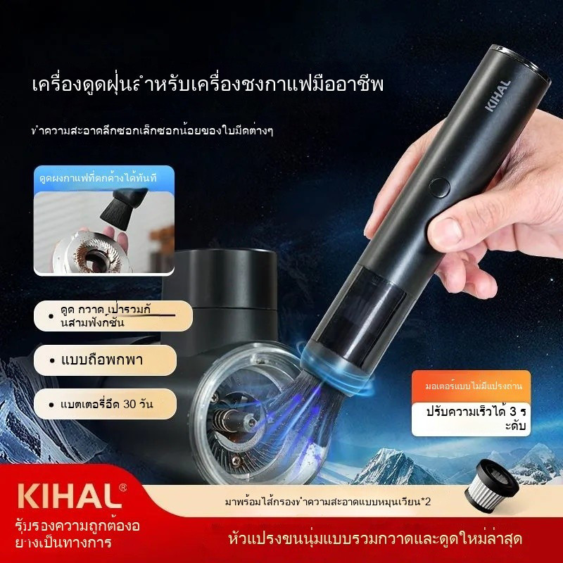 KIHAL เครื่องดูดฝุ่นผงกาแฟเป่าดูดกวาดสามในหนึ่งเดียวทําความสะอาดผงกาแฟแบบชาร์จไฟได้แบบพกพา