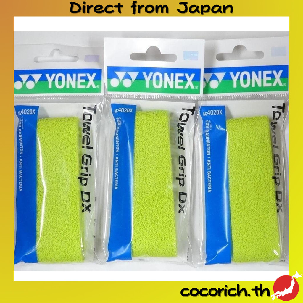 YONEXผ้าเช็ดตัวกริป DX (1 ชิ้น) ชุด 3 ชิ้น ไลม์(281) - AC402DX | ให้การจับที่ดีเยี่ยมและซับเหงื่อสูง