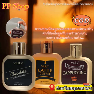 🔥【สินค้าแท้】VILILY น้ำหอมกลิ่นช็อกโกแลต Premium Edition 60ml ติดทนนาน สำหรับชายและหญิง หรูหรา ซับซ้อน เหมาะทุกโอกาส