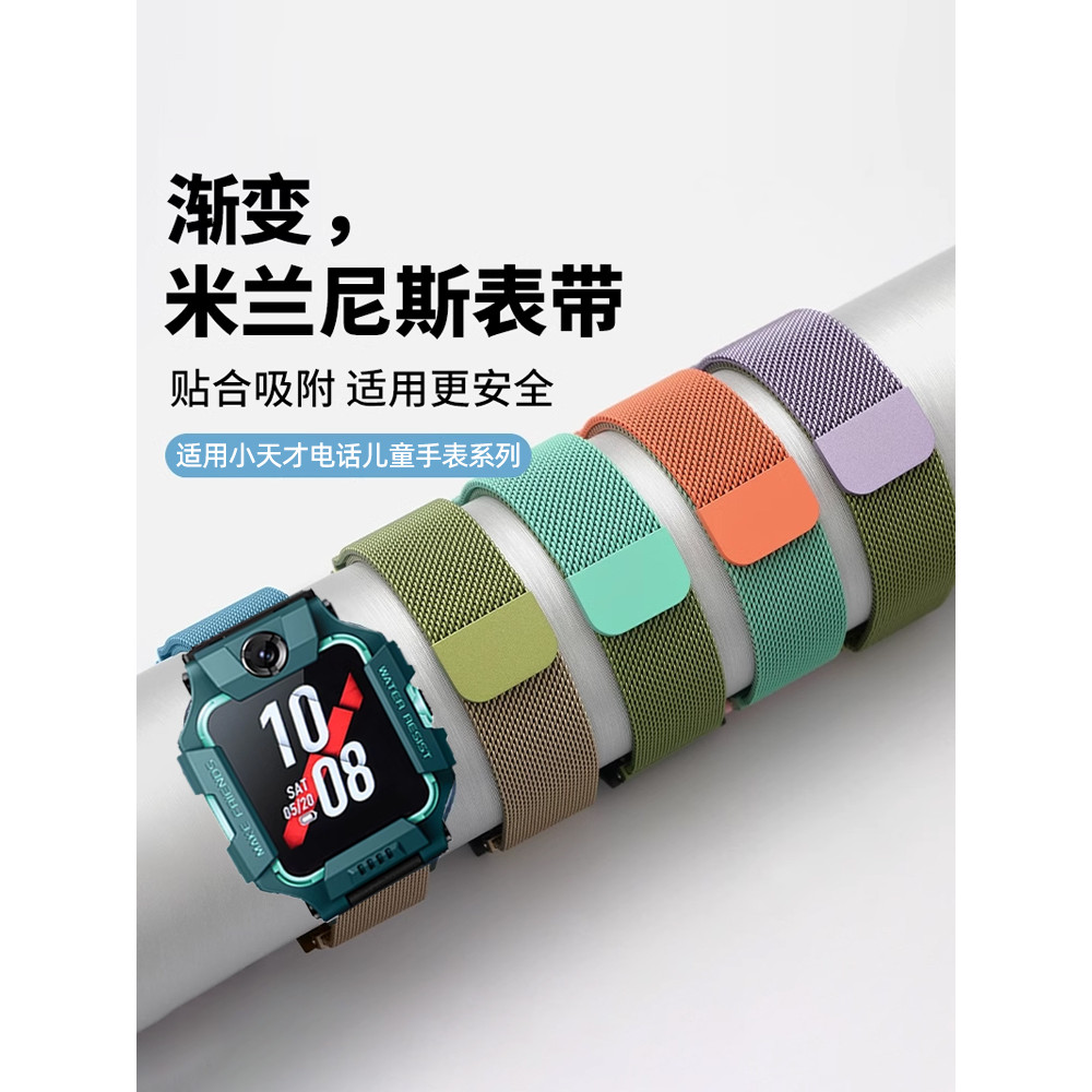 เหมาะสําหรับอัจฉริยะตัวน้อยเด็กสายนาฬิกาโทรศัพท์ z6/d3 เฉพาะมิลานแม่เหล็ก z11/z10/z9/z8/z7/Z6A/Z5Pro