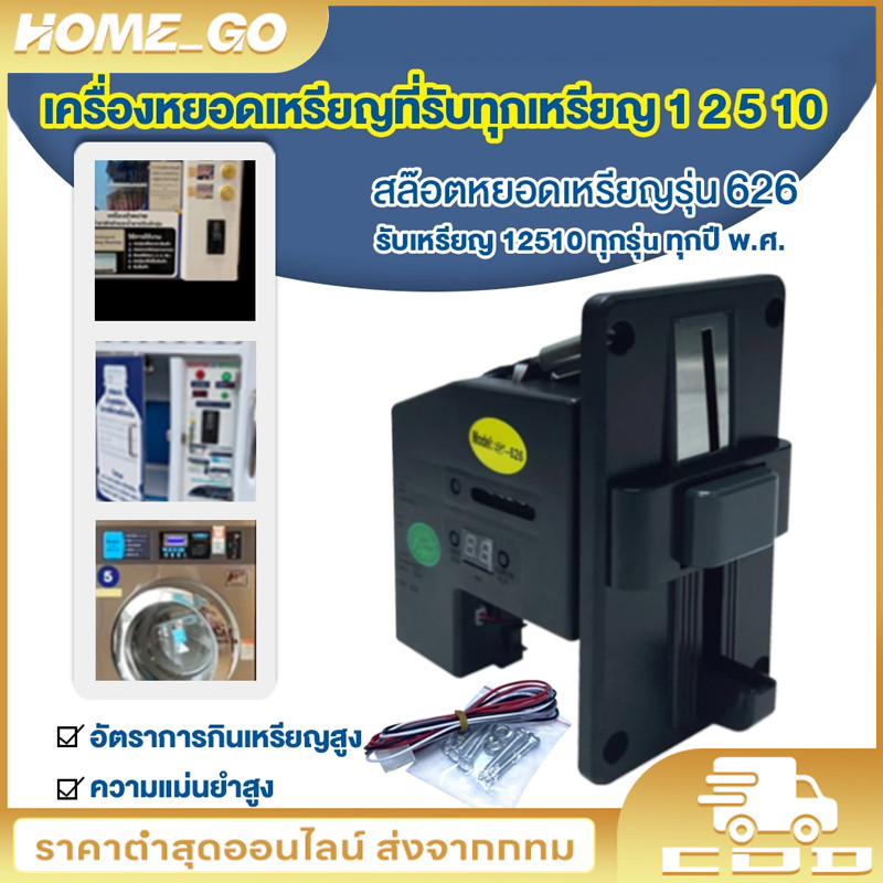 COD🔥รับประกันสินค้า 🔥เครื่องรับเหรียญ ตู้น้ำ เครื่องหยอดเหรียญ สล็อตหยอดเหรียญ ตัวหยอดเหรียญ รับทุกเหรียญ