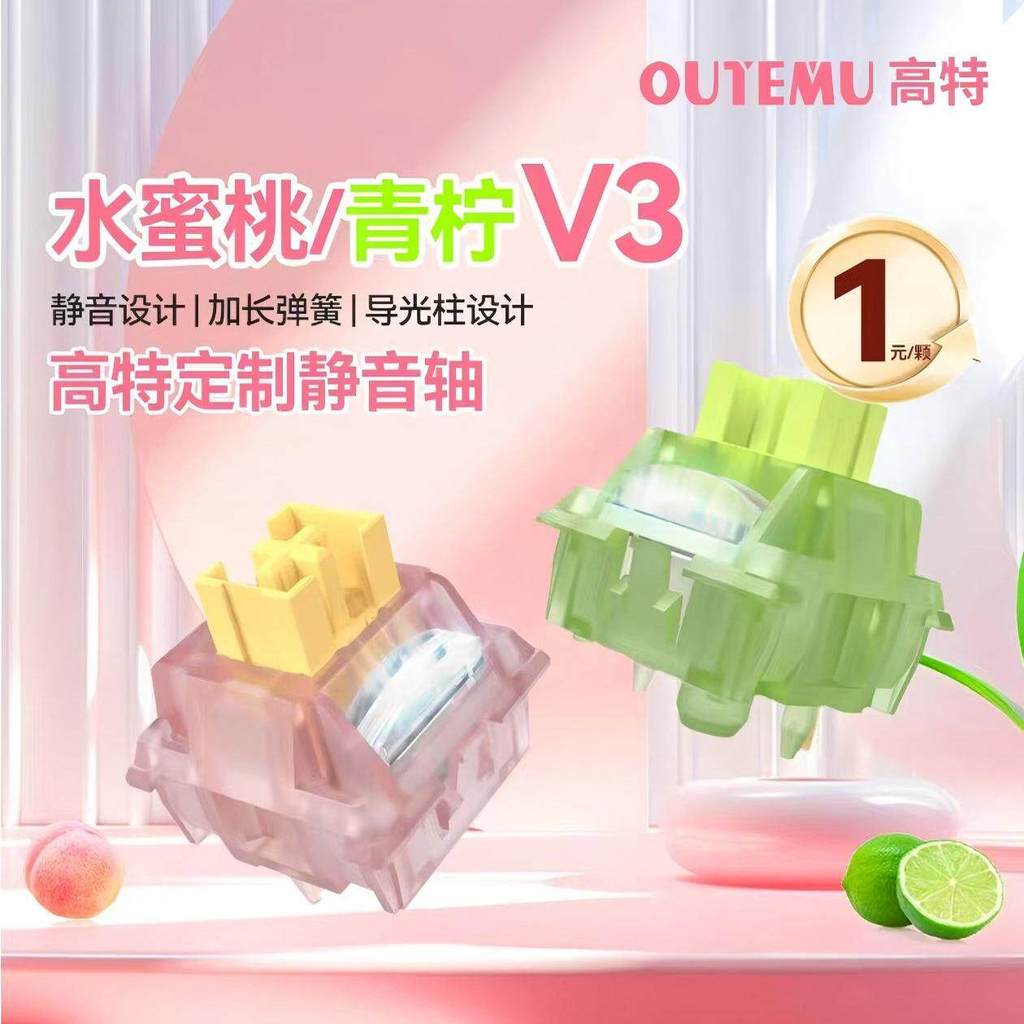 Gothic Peach Axis v3 Lime v3 Mute Axis อัพเกรดใหม่คีย์บอร์ดแกน Body Dopamine Mute Axis