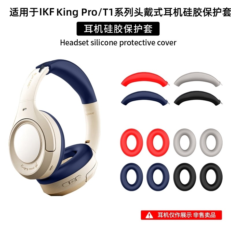 เหมาะสําหรับ ikf หูฟังป้องกันกรณี king pro Earmuff เคสซิลิโคน King/king s Head Beam ป้องกันกรณี T1 T