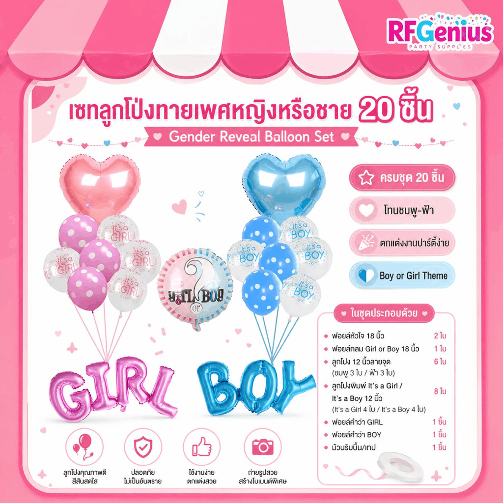 (พร้อมส่งจากไทย) เซ็ตลูกโป่งทายเพศหญิงหรือชาย 20 ชิ้น gender reveal balloon set 20 pieces (B49)