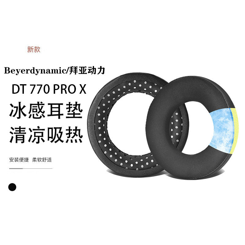 เหมาะสําหรับ Beyerdynamic Beyerdynamic DT7700PRO Earmuffs Beyerdynamic dt990pro x ของแท้หนังหูฟัง 77