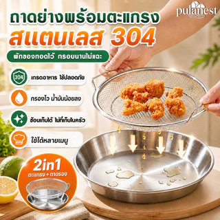 ตะแกรงพักของทอด 2in1 พร้อมถาดตื้น ตะแกรงสะเด็ดน้ำมันสแตนเลส มีหูจับ 2 ข้าง ใช้รองน้ำมัน ของทอด เบเกอรี่ ขนาด 20/22 ซม.