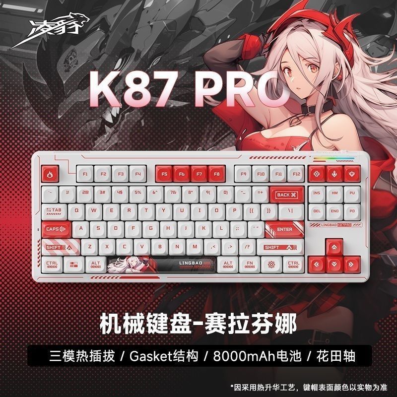 Lingbao K87Pro ที่กําหนดเองคีย์บอร์ดแบบกลไกไร้สายบลูทูธสามโหมด Full-Key Hot Plug RGB เอฟเฟกต์แสง