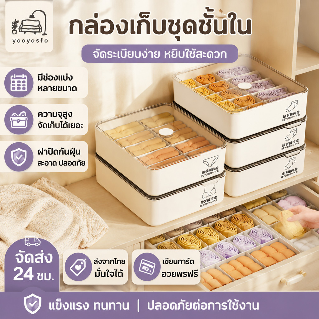 COD ลังเก็บของ กล่องเก็บชุดชั้นใน มีช่องแบ่ง ความจุสูง จัดเก็บสะดวก กันฝุ่นได้ดี