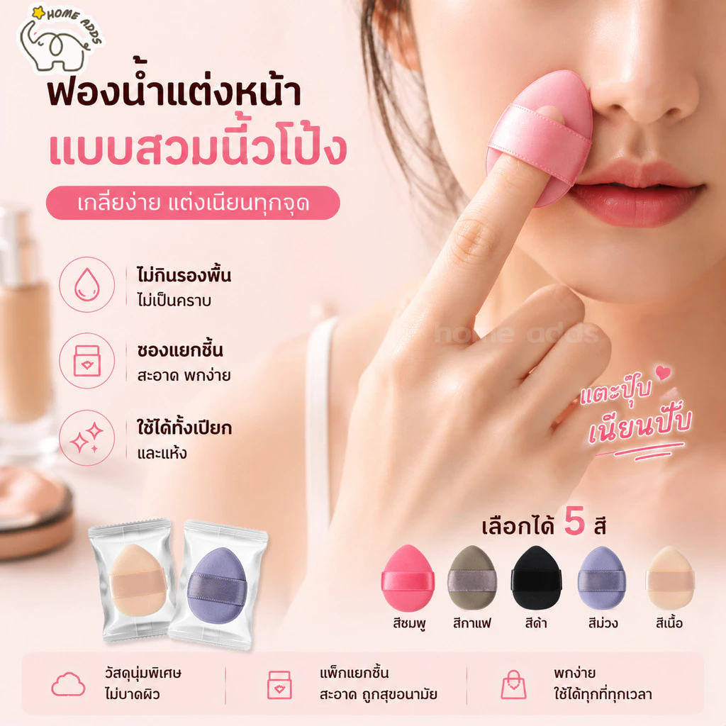 White Dolphin พัฟสวมนิ้ว 2ด้าน แยกชิ้นบรรจุซอง รองพื้น คอนซีลเลอร์ บลัชออน เกลี่ยเนียน ไม่เลอะมือ ใช้ได้ทั้งแห้งและเปียก