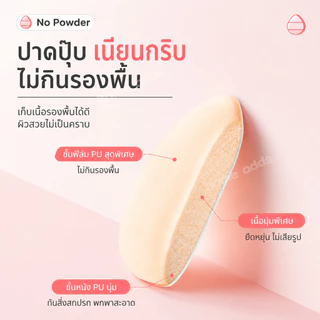 White Dolphin พัฟสวมนิ้ว 2ด้าน แยกชิ้นบรรจุซอง รองพื้น คอนซีลเลอร์ บลัชออน เกลี่ยเนียน ไม่เลอะมือ ใช้ได้ทั้งแห้งและเปียก