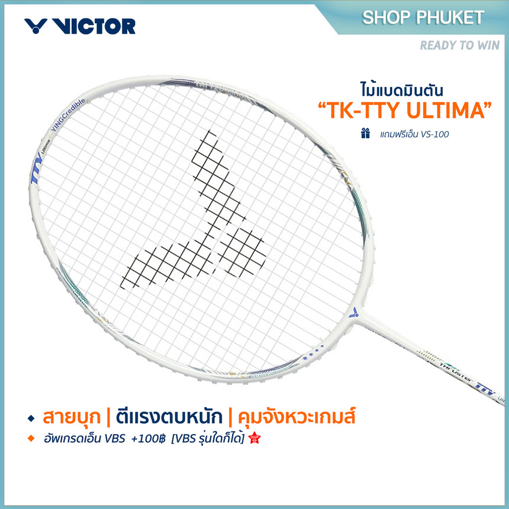 VICTOR ไม้แบดมินตัน รุ่น TK-TTY ULTIMA แถม เอ็นVS-100 + ซอง (โปรดอ่านรายละเอียดก่อนสั่ง)