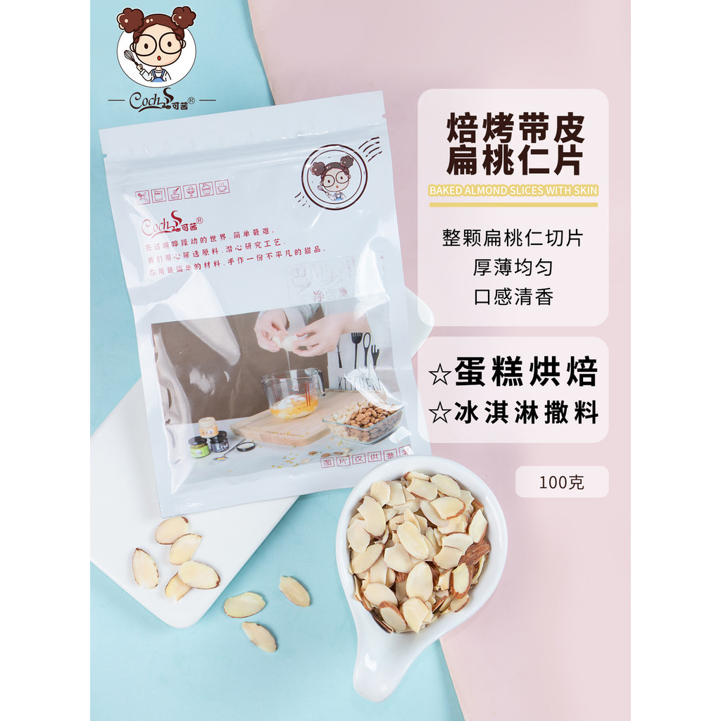 Kexi Baking Tonsel Flakes with Skin Almond Flakes Nut Cookies Cake Biscuits Decorative Instant Packa