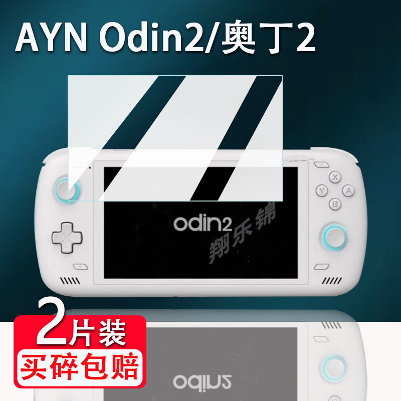[คลังสินค้าพร้อม] เหมาะสําหรับ AYN Odin2 ฟิล์มนิรภัย 2mini เกมคอนโซลป้องกันหน้าจอ 20 ซม.คอนโซลเกมมือ