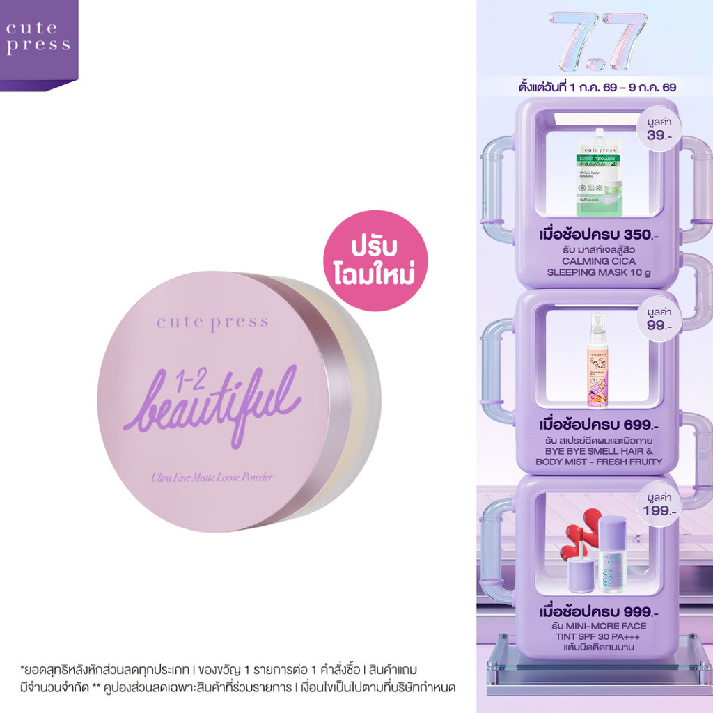 CUTE PRESS แป้งฝุ่นโปร่งแสง 1-2 BEAUTIFUL ULTRA FINE MATTE LOOSE POWDER 15 g