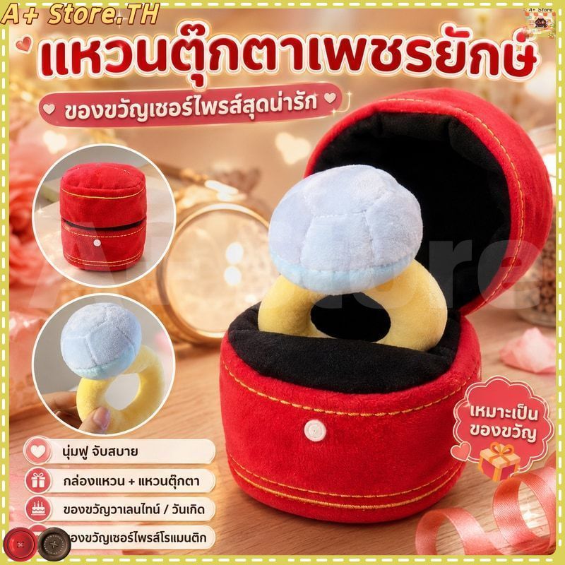 แหวนตุ๊กตาเพชรใหญ่ชุดของเล่นตุ๊กตายักษ์สร้างสรรค์ของขวัญวันวาเลนไทน์ข้อเสนอแปลกใจแหวนตุ๊กตาใหญ่