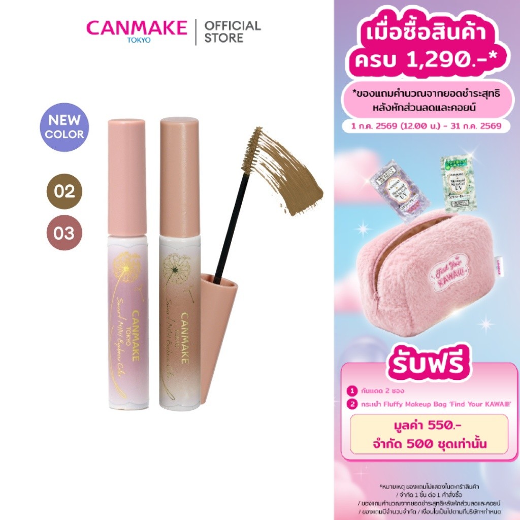 CANMAKE Smart MINI Eyebrow Color มาสคาร่าคิ้ว ย้อมสีคิ้ว เป็นธรรมชาติ