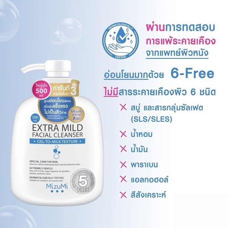 MizuMi Extra Mild Facial Cleanse / MizuMi Smooth รูปที่ 5