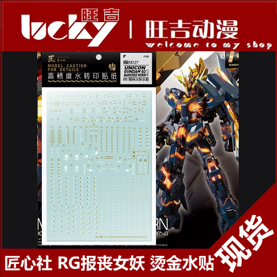 [Igenuity Club] RG 1/144 Banshee (Bronzing) กันดั้มรุ่นเฉพาะสติกเกอร์น้ําความแม่นยําสูง