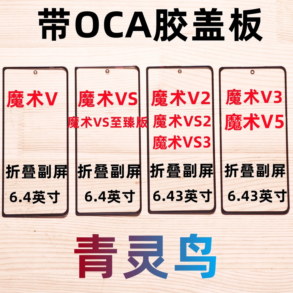 เหมาะสําหรับ Magic Magic V VS V2 VS2 V3 VS3 V5 Supreme Edition พื้นผิวโค้งพร้อมแผ่นหุ้มยาง OCA