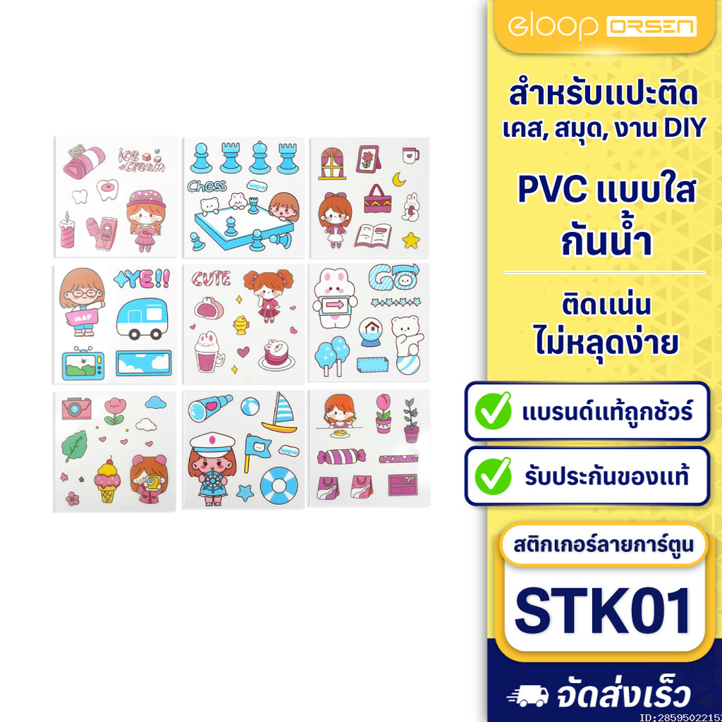 [ส่งไว] Sticker สติ๊กเกอร์ ลายการ์ตูน คละลาย สติกเกอร์ PVC น่ารัก ตกแต่งไดอารี่ สมุด เคสมือถือ DIY
