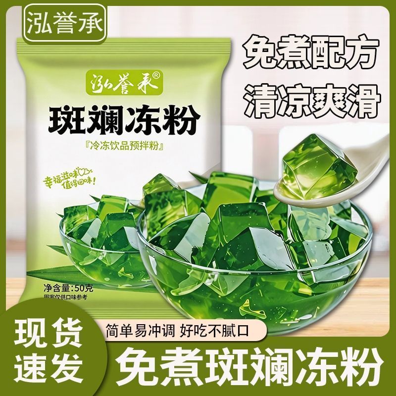 泓誉承免煮斑斓冻粉斑斓凉粉果冻布丁粉清凉冲泡斑斓粉椰奶甜品Non boiling white jelly powder small package fruit jelly pudding powder