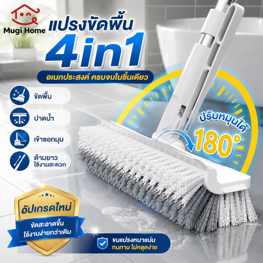 แปรงขัดพื้น 4in1 แปรงทำความสะอาดห้องน้ำ รูปตัว V ด้ามยาวหมุนได้180องศา พร้อมที่รีดน้ำในตัว ขัดได้ทุกซอกทุกมุม