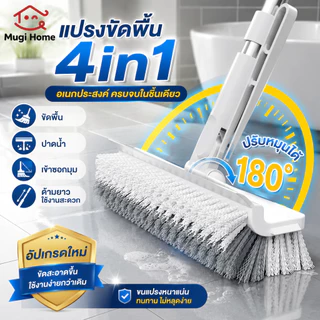 แปรงขัดพื้น 4in1 แปรงทำความสะอาดห้องน้ำ รูปตัว V ด้ามยาวหมุนได้180องศา พร้อมที่รีดน้ำในตัว ขัดได้ทุกซอกทุกมุม