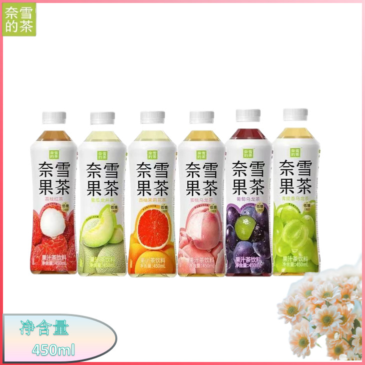 450ml Naixues Tea Green Jacquard Grape Peach Oolong Tea Lychee Black Tea Grapefruit Drink Mixed Clea