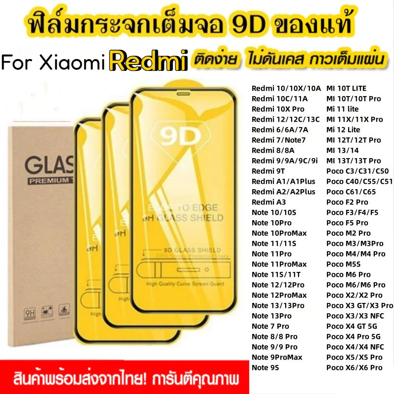 9D ฟิล์มกระจกเต็มจอ for Xiaomi Mi 10T 11TPro 11 12 10T Lite Poco M6 Pro C65 Redmi 13C 12C 10C Note 13 12 11Pro Poco X5