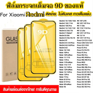 9D ฟิล์มกระจกเต็มจอ for Xiaomi Mi 10T 11TPro 11 12 10T Lite Poco M6 Pro C65 Redmi 13C 12C 10C Note 13 12 11Pro Poco X5