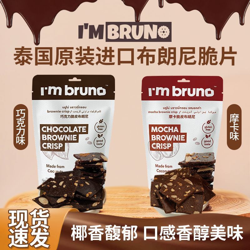 【4包装】泰国BRUNO布朗尼脆零食脆皮坚果巧克力追剧休闲饼干260703 【4-Pack】Thailand BRUNO Brownie Crispy Snacks Crispy Nut Chocol