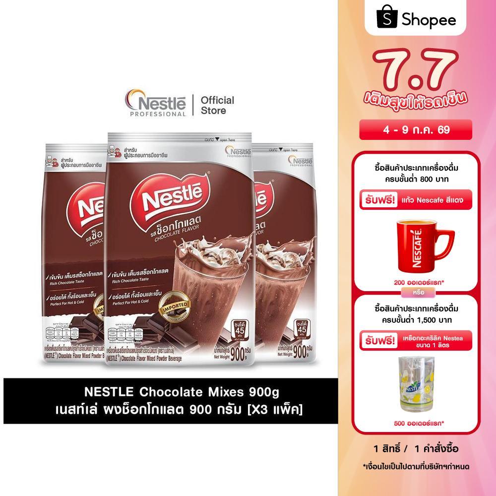 [X3 แพ็ค] NESTLE CHOCOLATE MIXES 900g เนสท์เล่ ผงช็อกโกแลต ขนาด 900 กรัม