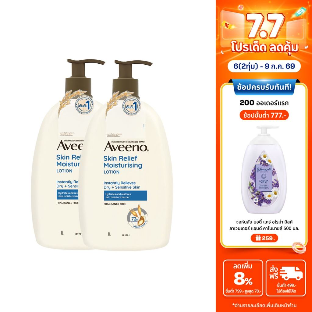 [แพ็คคู่] อาวีโน่ สกิน รีลีฟ มอยส์เจอร์ไรซิ่ง โลชั่น 1000 มล.x2 Aveeno Skin Relief Moisturizing Lotion 1000 ml. x2
