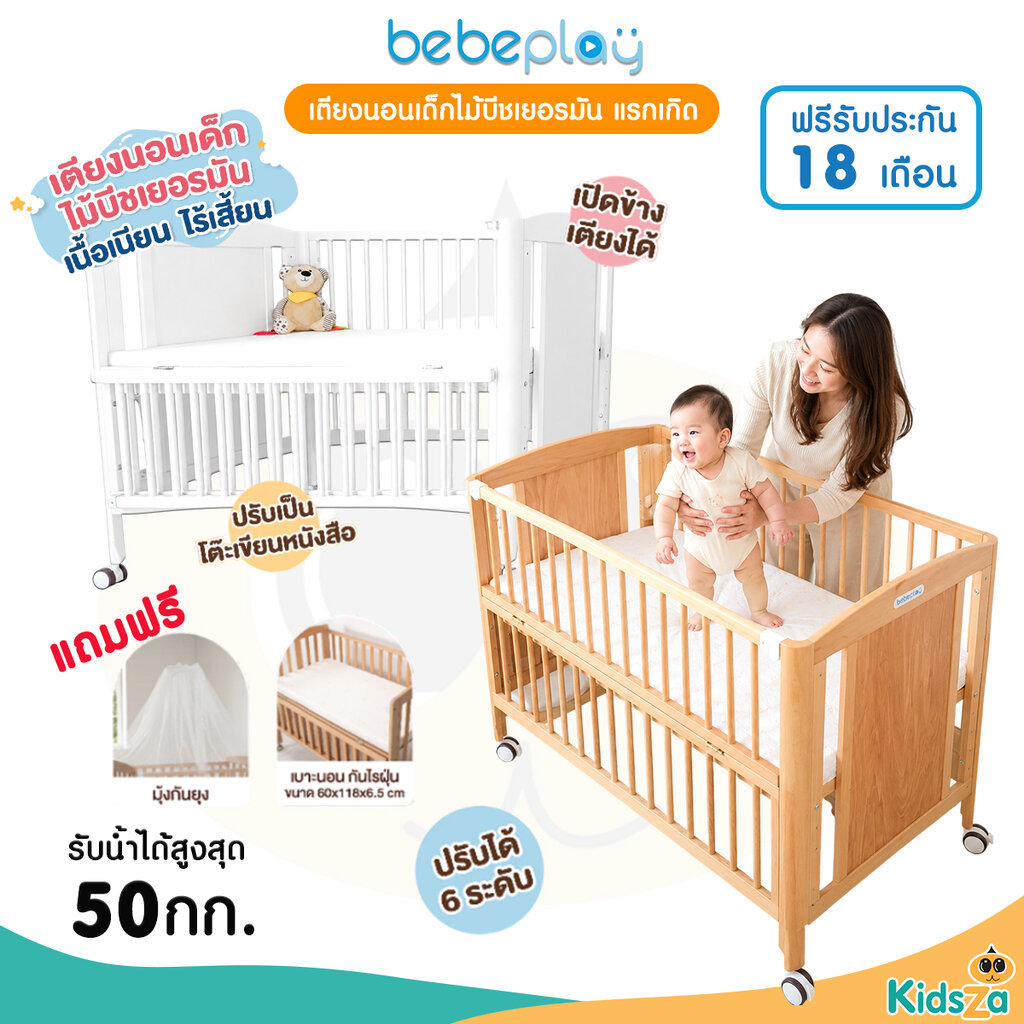 bebeplay เตียงนอนเด็กแรกเกิด เตียงไม้ ที่นอนเด็ก เตียงนอนไม้สำหรับเด็ก รุ่น LUNA