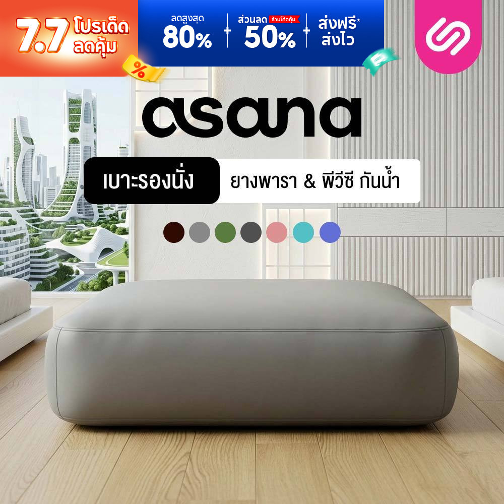 SiamLatex อาสนะ เบาะรองนั่งสมาธิ รุ่น Asana Fold ผลิตจากยางพารา เพื่อสุขภาพ เบาะนั่งสมาธิแบบพับได้